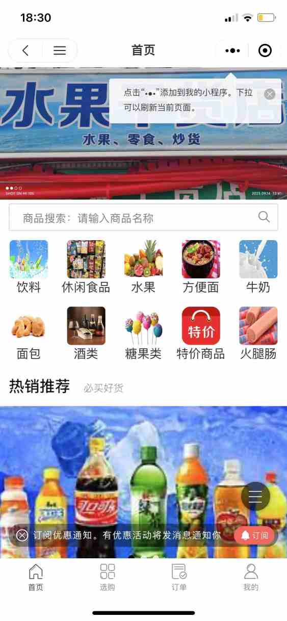 工学院水果干货店